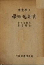 实用地理学