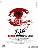 火球 UML大战需求分析