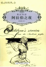 阿拉伯之夜 英汉双语