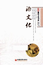 酒文化