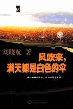 风吹来,满天都是白色的伞