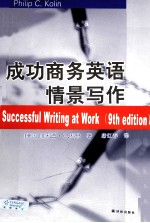 成功商务英语情景写作