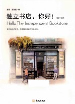 独立书店 你好 第3季