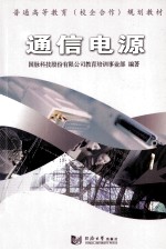 通信电源