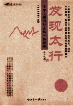 太行三部曲 发现太行
