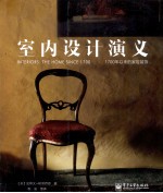 室内设计演义 全彩