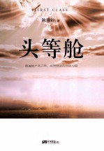 头等舱