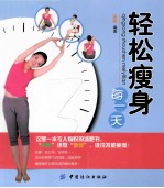 轻松瘦身每一天