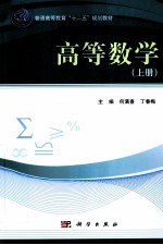 高等数学 上
