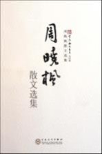 周晓枫散文选集