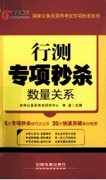 行测专项秒杀 数量关系
