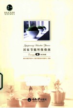 居家节能环保指南