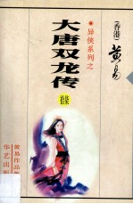 大唐双龙传 第17册