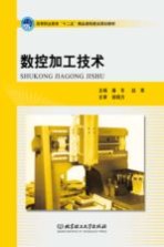 数控加工技术