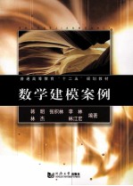 数学建模案例