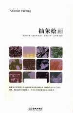 抽象绘画