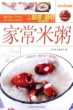 家常米粥