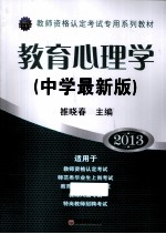 教育心理学 中学最新版