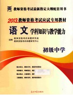 语文学科知识与教学能力 初级中学