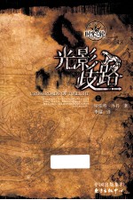 时光之轮 光影歧路 上