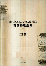 英国诗歌选集 下