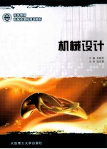 机械设计
