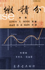微积分 中