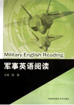 军事英语