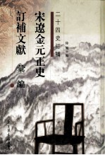 两汉书订补文献汇编 32