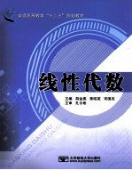 线性代数