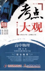 全能高考复习法 物理