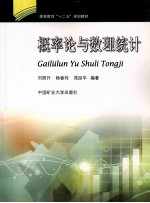 概率论与数理统计