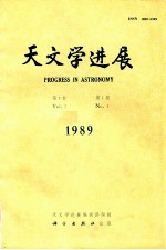 天文学进展 1989年 第7卷 第1期