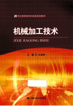 机械加工技术
