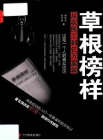 草根榜样 从农民工到亿万富翁
