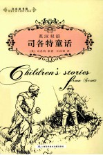 司各特童话 英汉双语