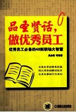 品圣贤话,做优秀员工
