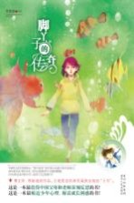 脚丫子的传奇