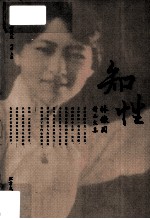 知性 林徽因精品文集