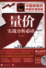 量价实战分析必读