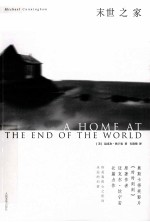 末世之家