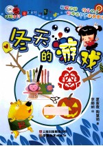 聪聪宝贝亲子游戏系列 冬天的游戏