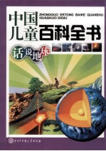 话说地球 百科版