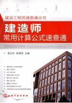 建造师常用计算公式速查通
