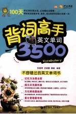 背词高手 英文单词3500