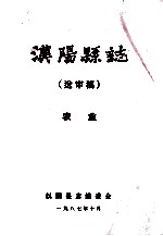 汉阳县志 送审稿 农业