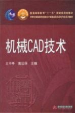 机械CAD技术