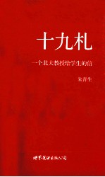 十九札 第4版
