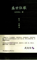 盛世狂歌 卷6 花解语