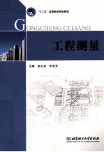 工程测量